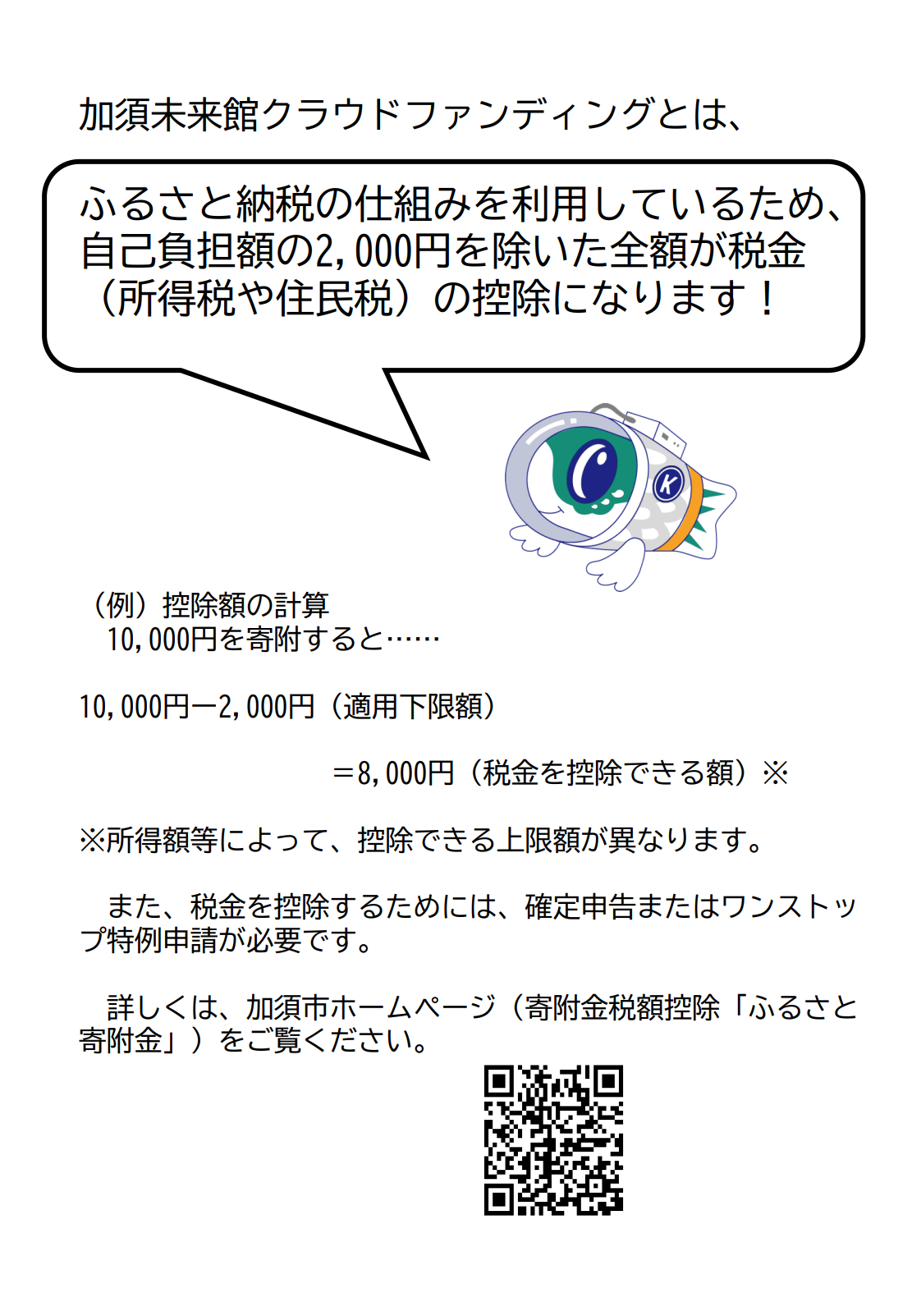 ふるさと納税解説
