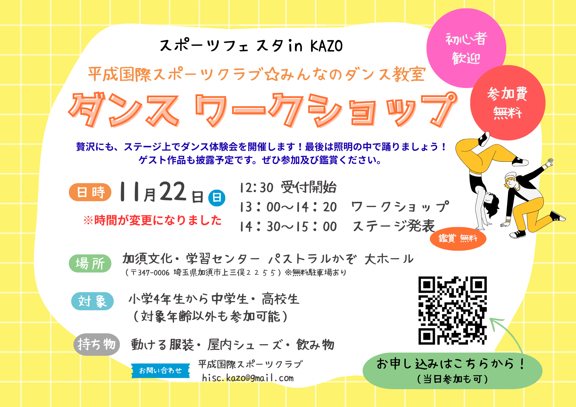 ダンスワークショップチラシ