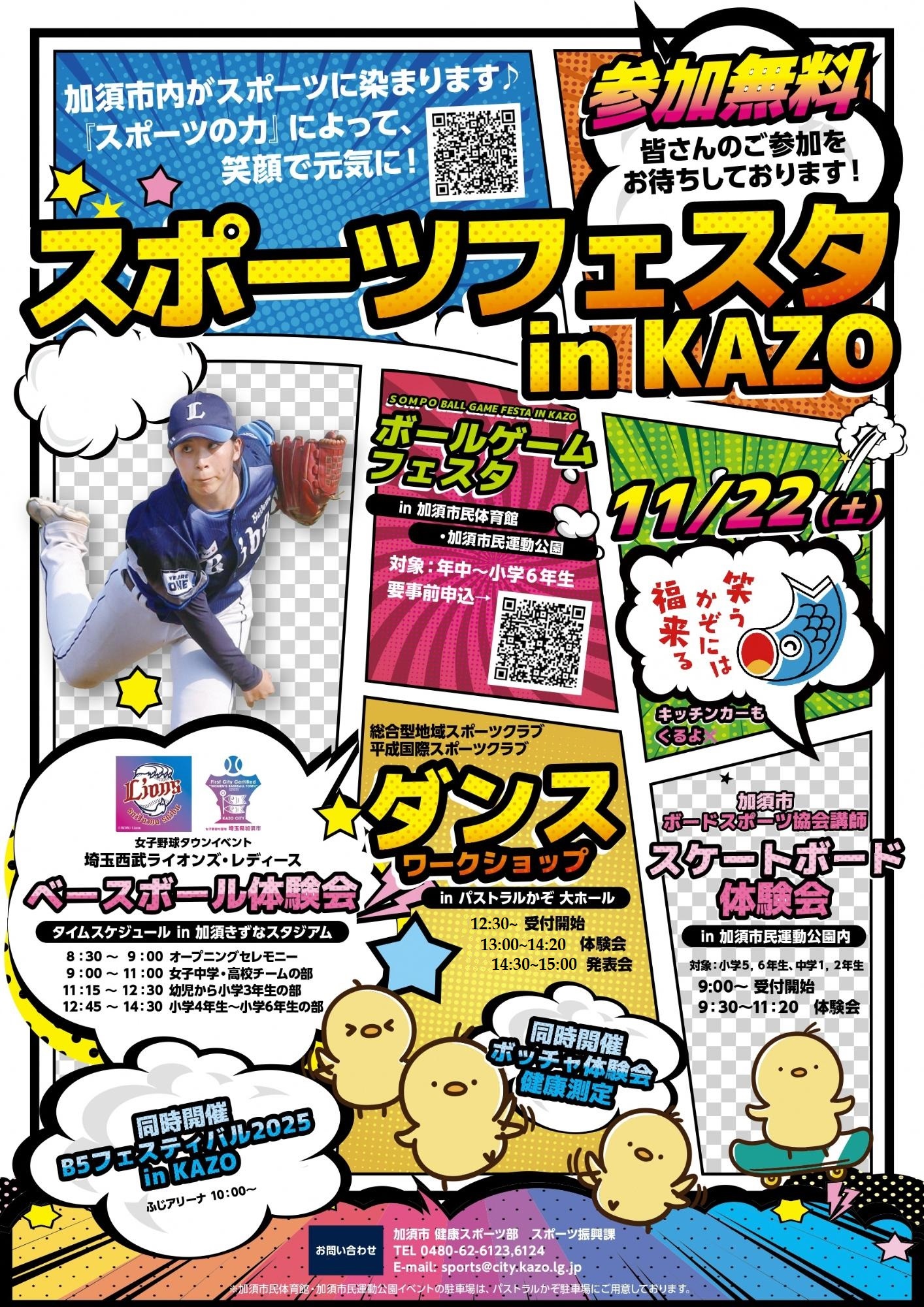 スポーツフェスタ in KAZO