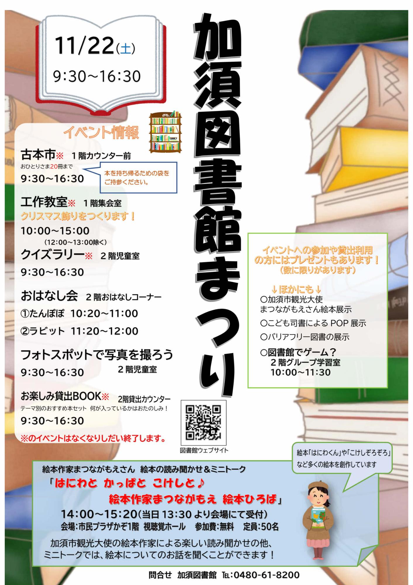 R7加須図書館まつりポスター