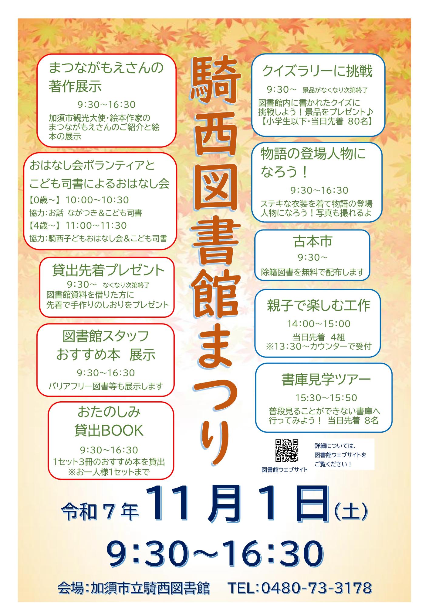 R7騎西図書館まつりポスター