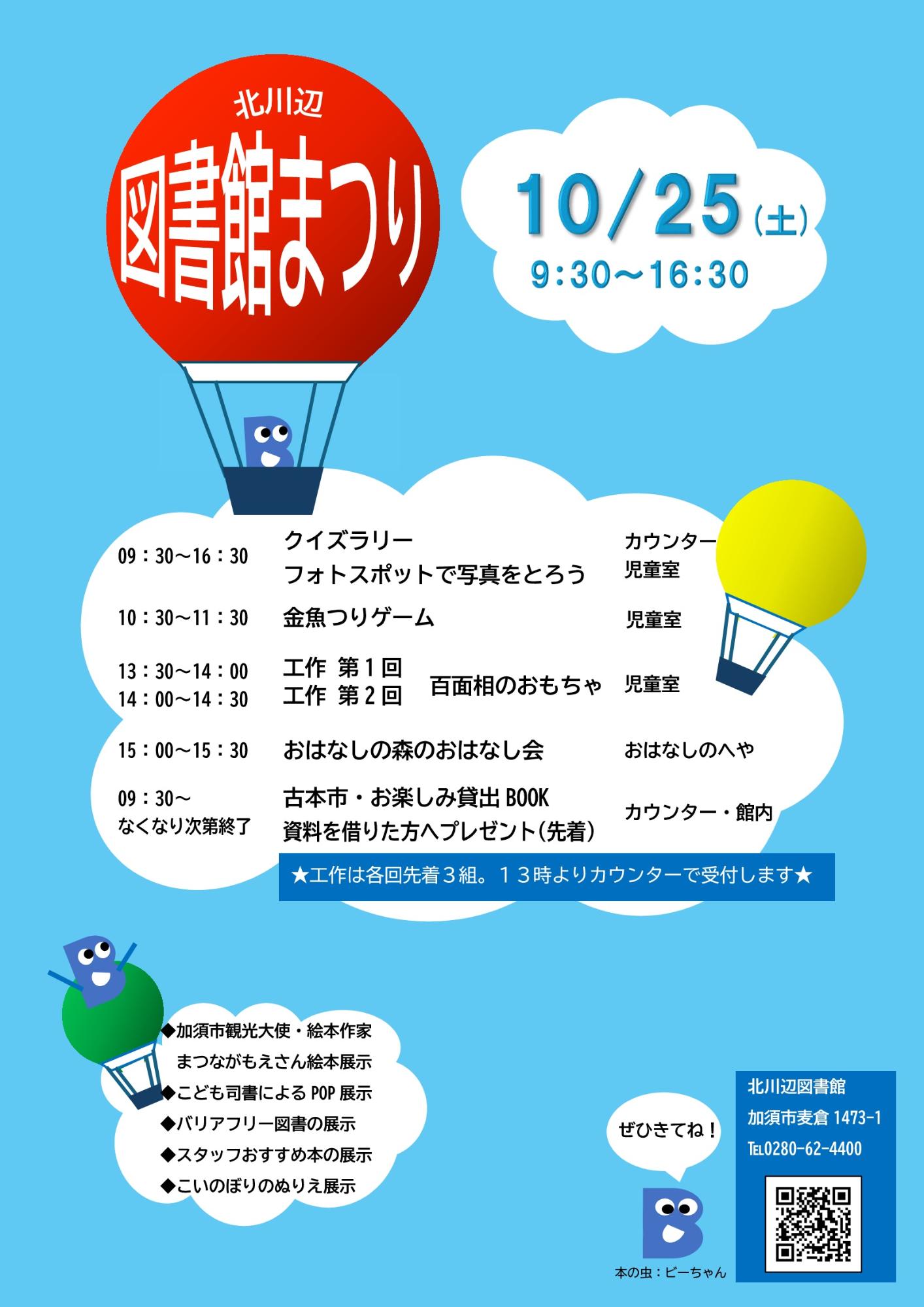 R7北川辺図書館まつりポスター