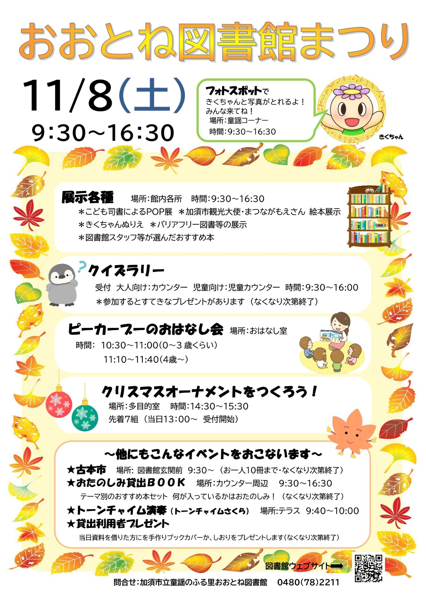 R7おおとね図書館まつりポスター
