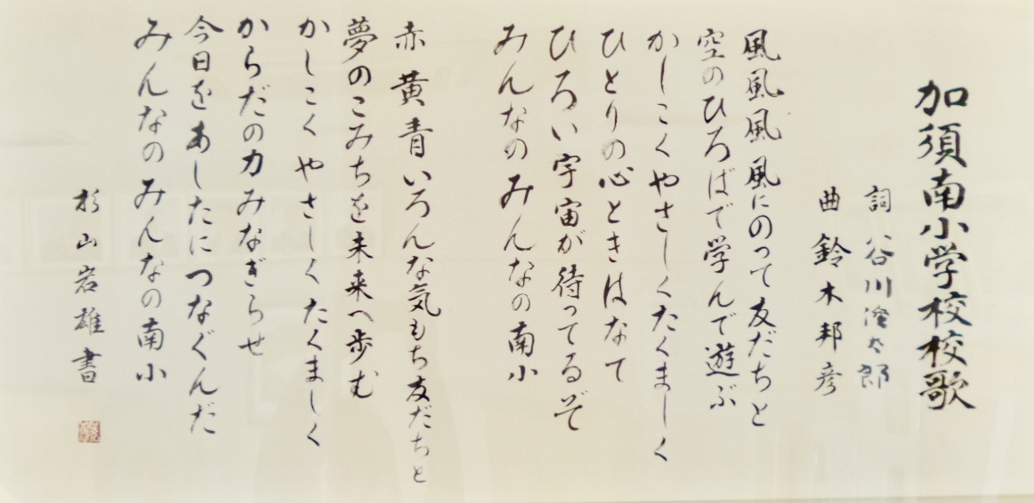 校歌の写真