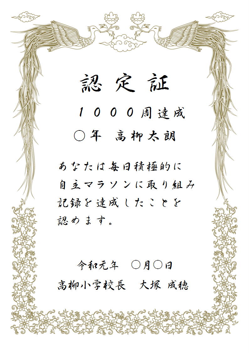 1000周賞状