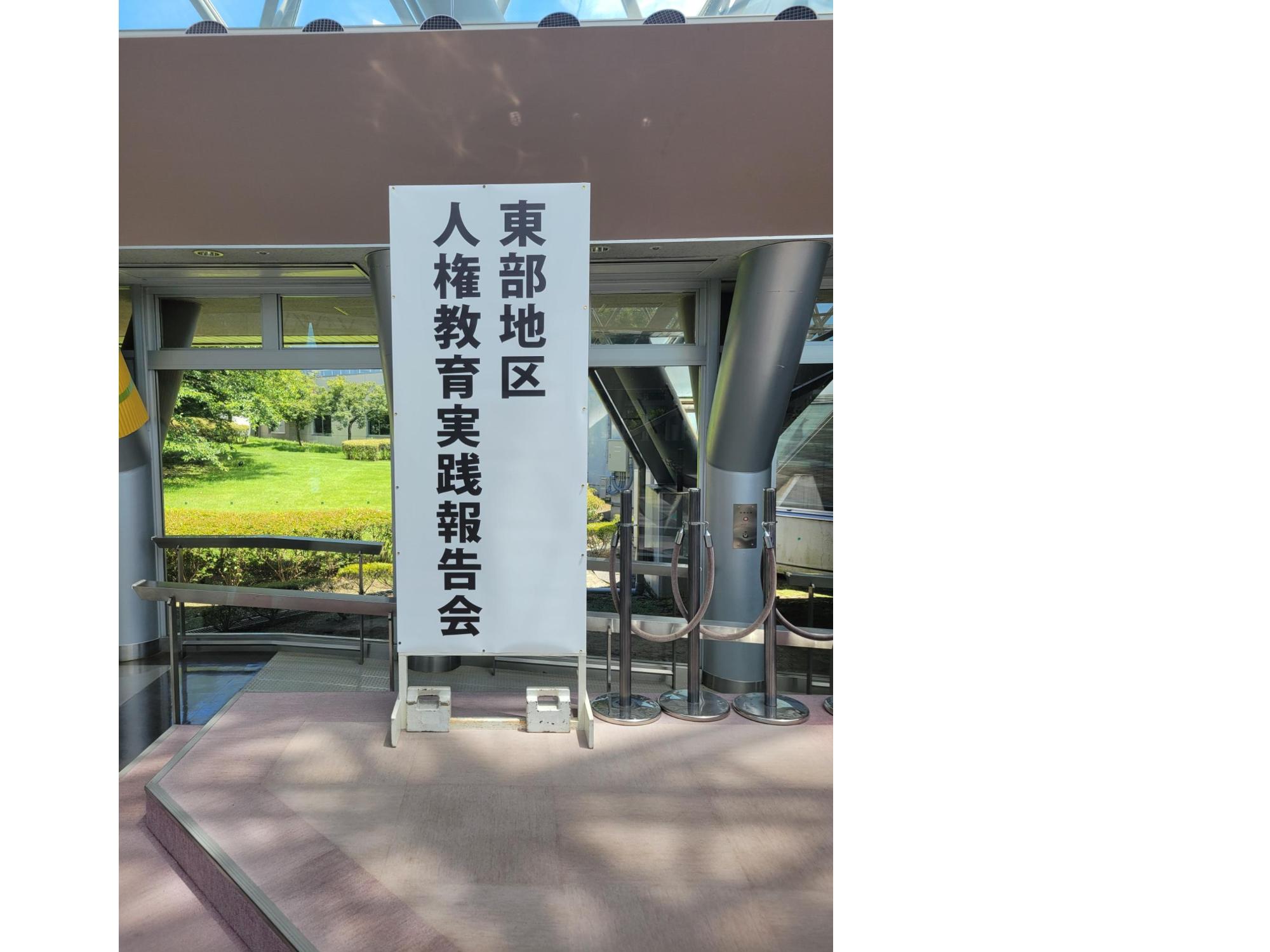 R6 人権教育実践報告会