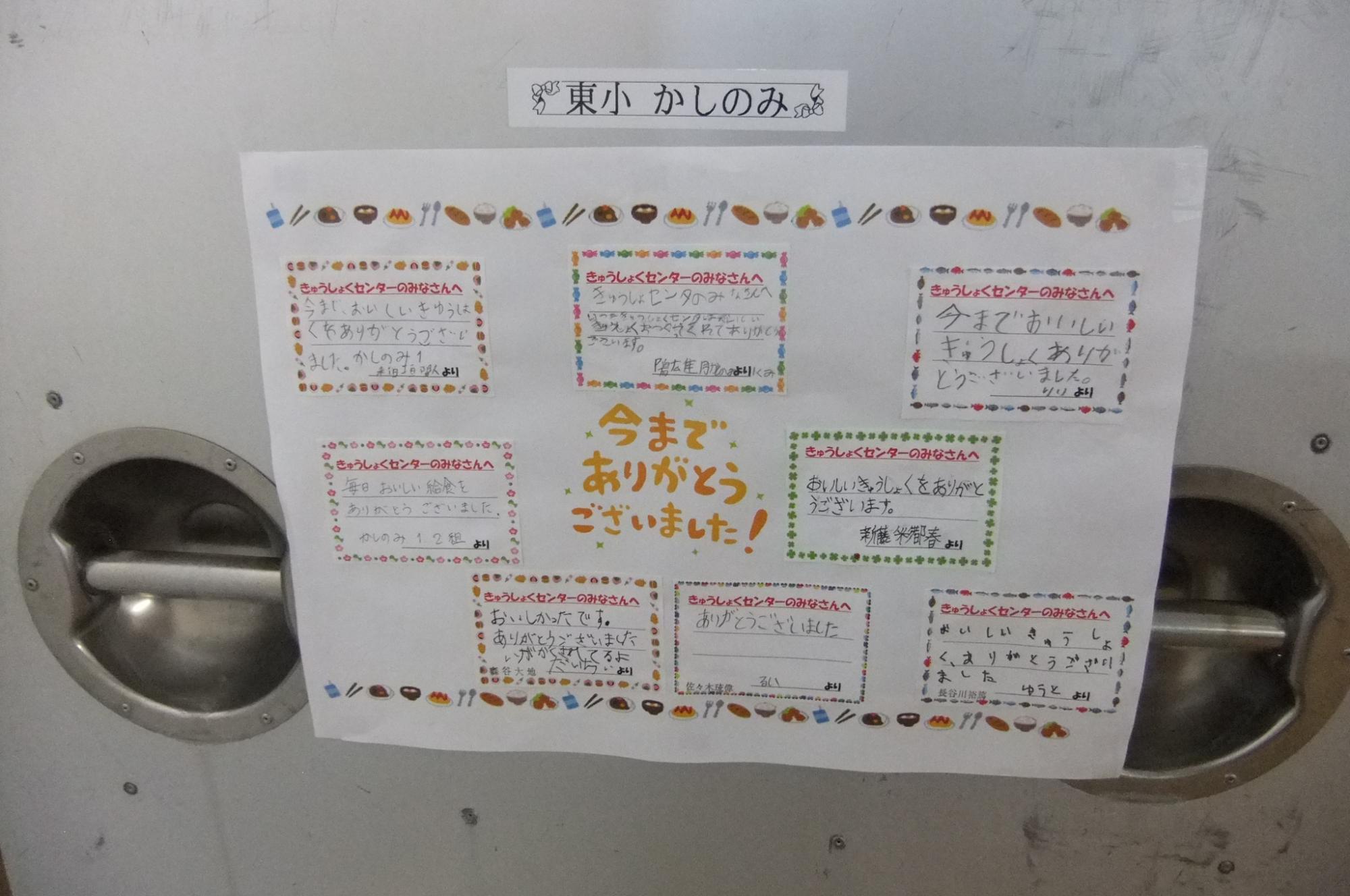 給食センター最後の日 お礼2