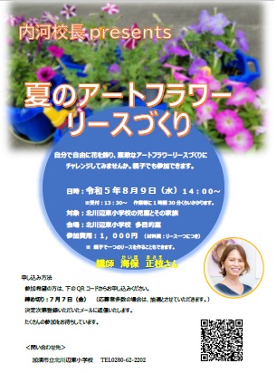 R5 フラワーリースづくり