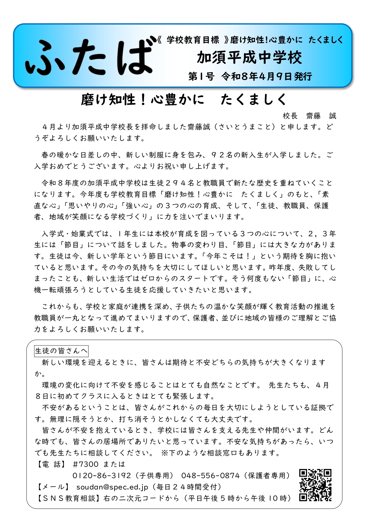令和8年度学校だより第1号1