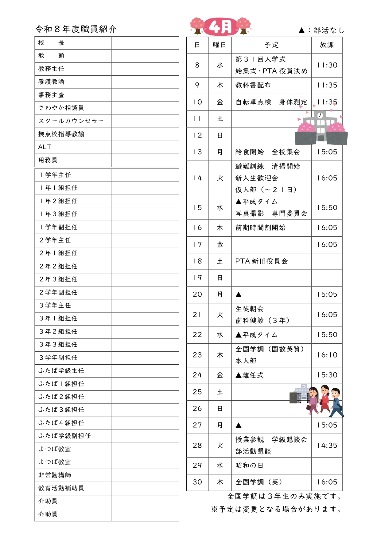 令和8年度学校だより第1号2