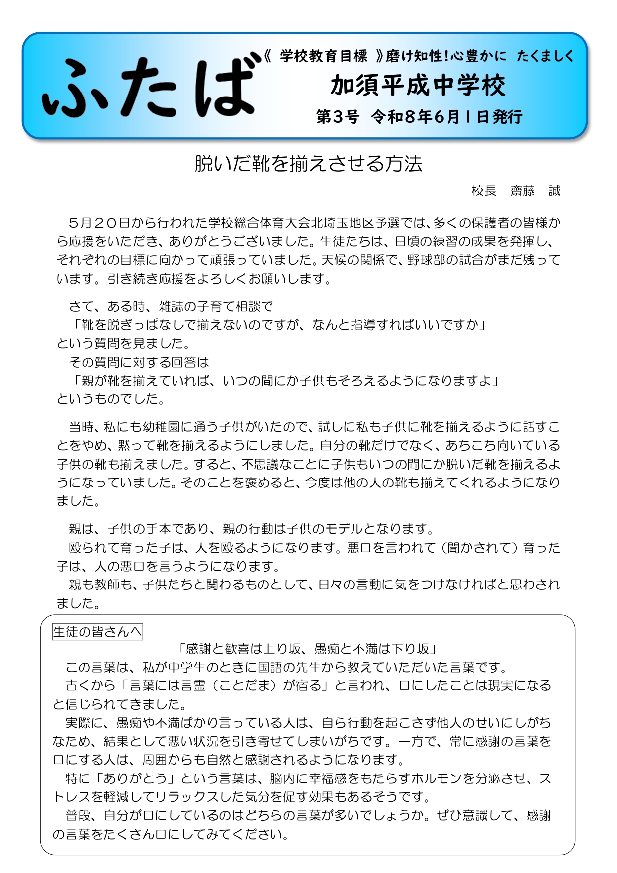 令和8年度学校だより第3号