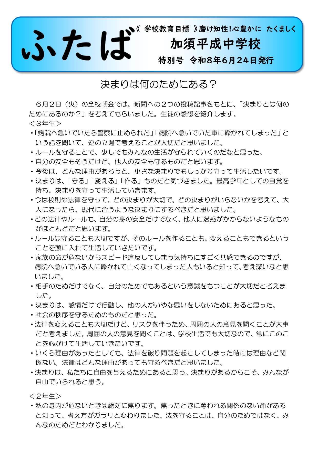 令和8年度学校だより特別号