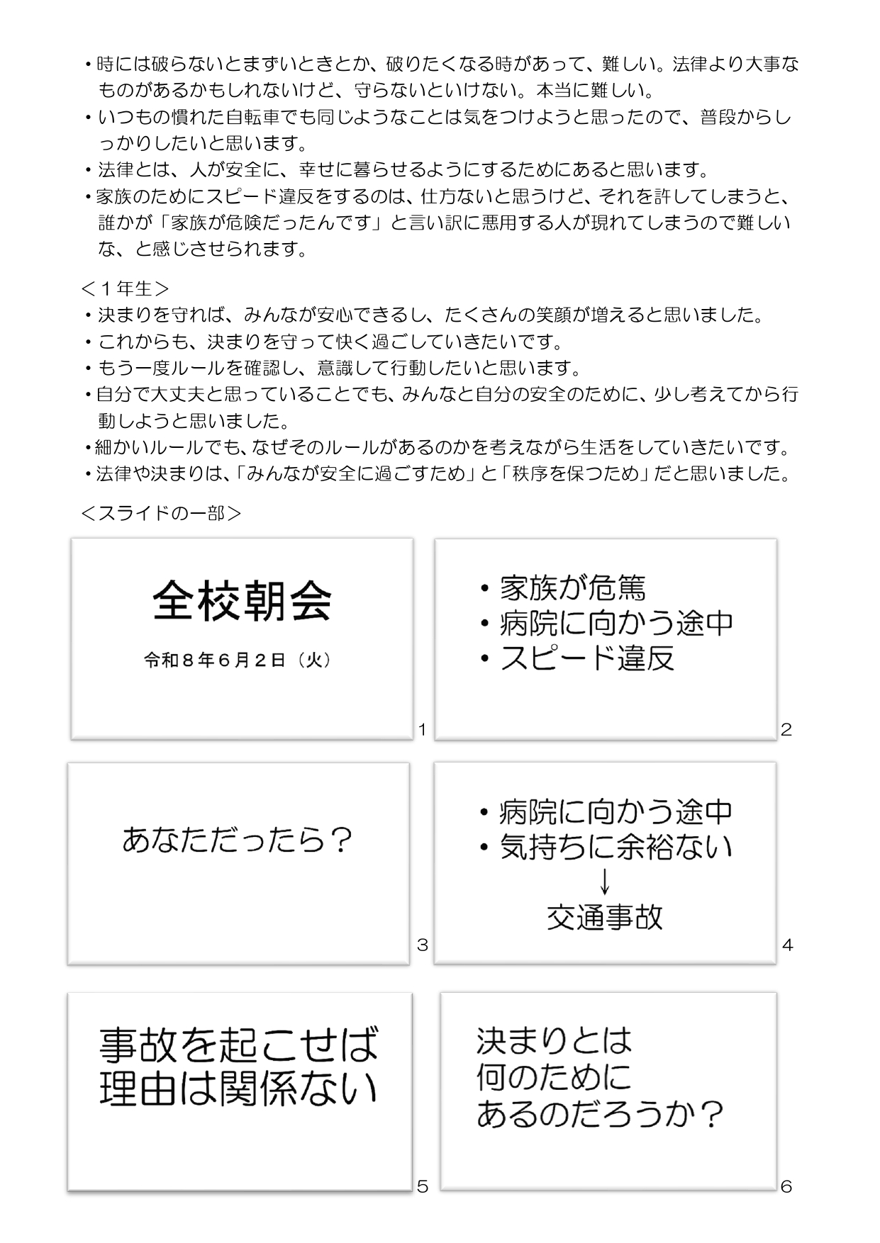 令和8年度学校だより特別号