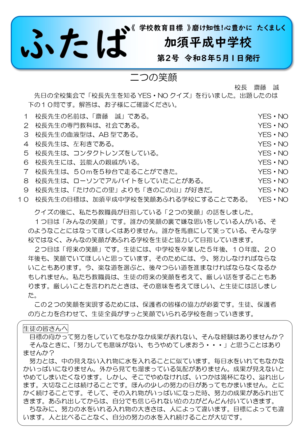 令和8年度学校だより第2号1
