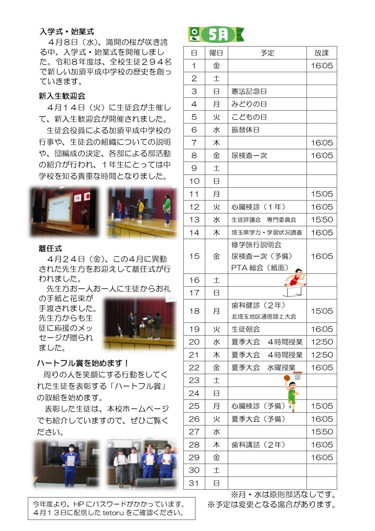 令和8年度学校だより第2号2
