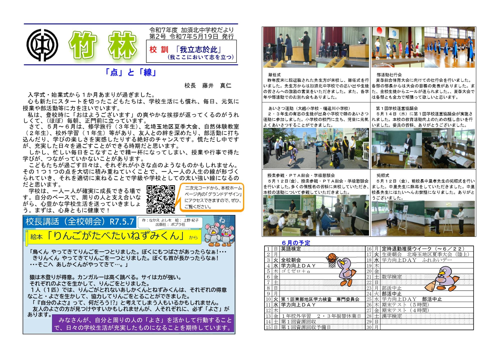 令和7年度5月号