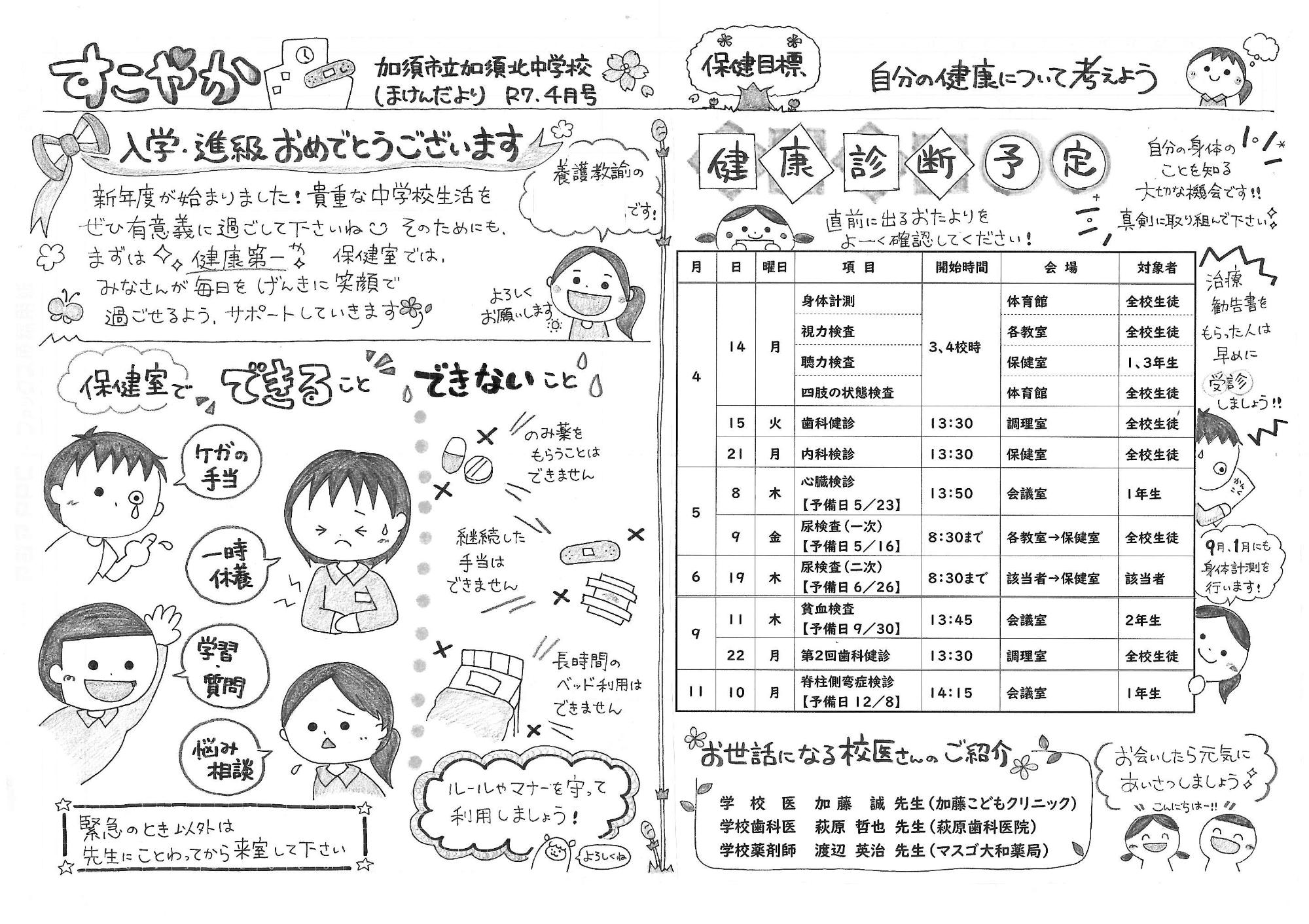 R7ほけんだより4月号