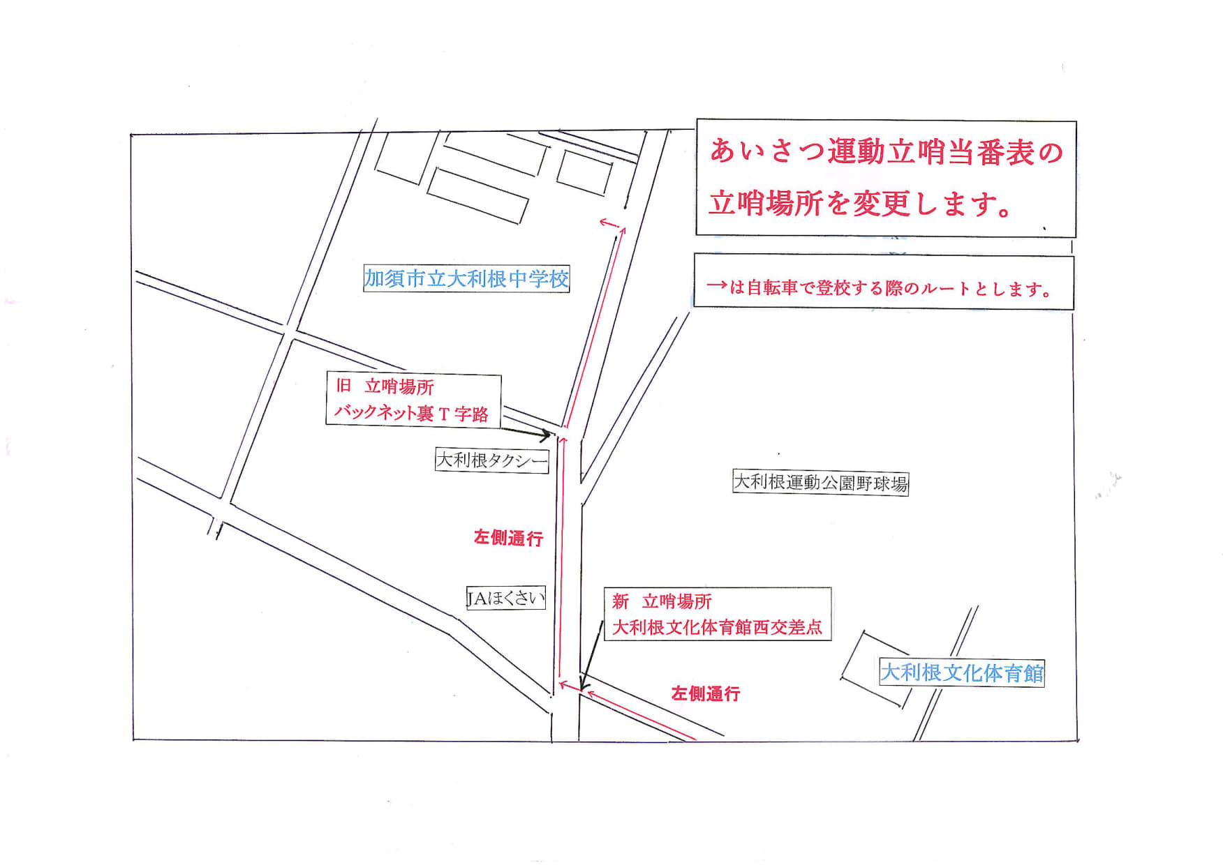 立哨場所の変更