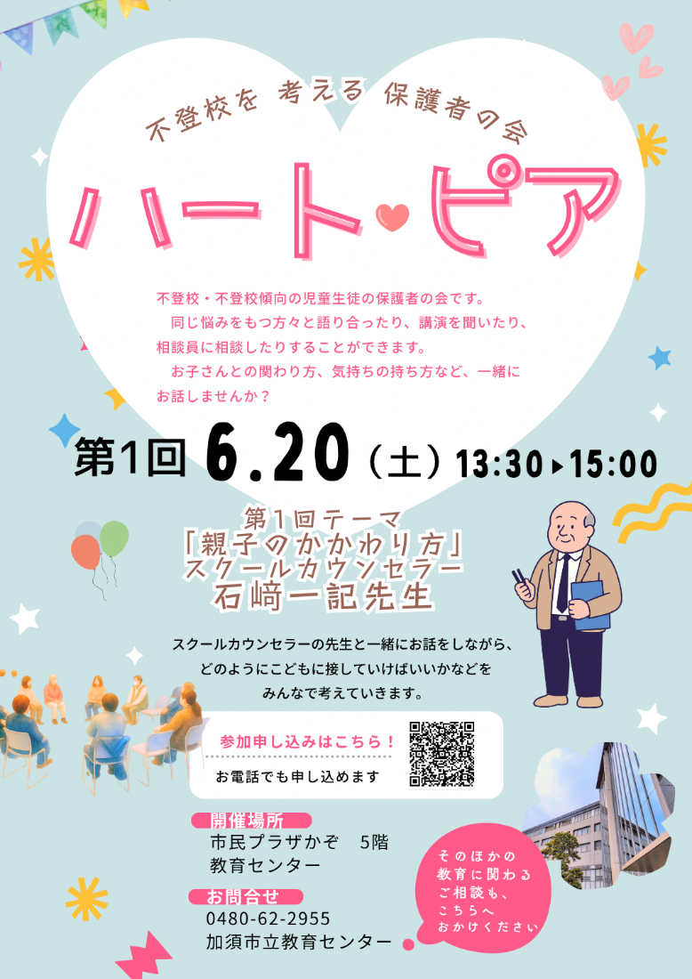 令和８年度 第１回ハートピア チラシ