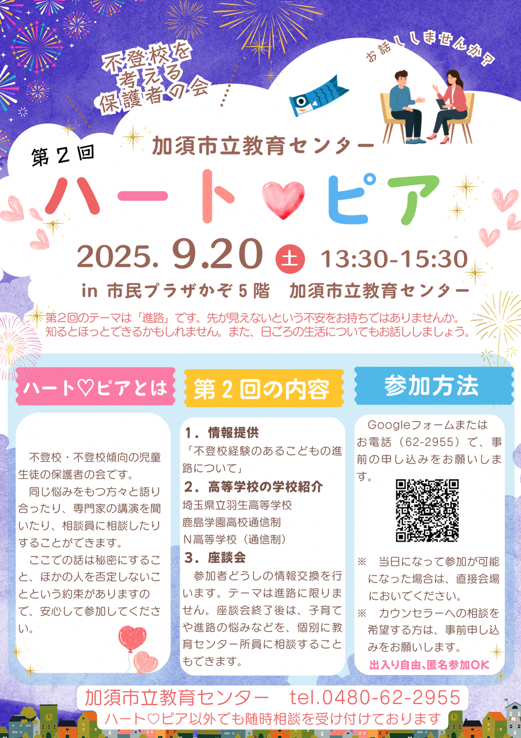 令和７年度　第２回　ハートピア　チラシ
