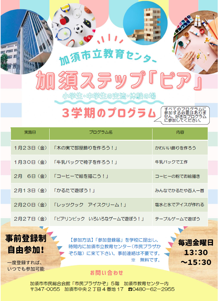 ステップピアチラシ