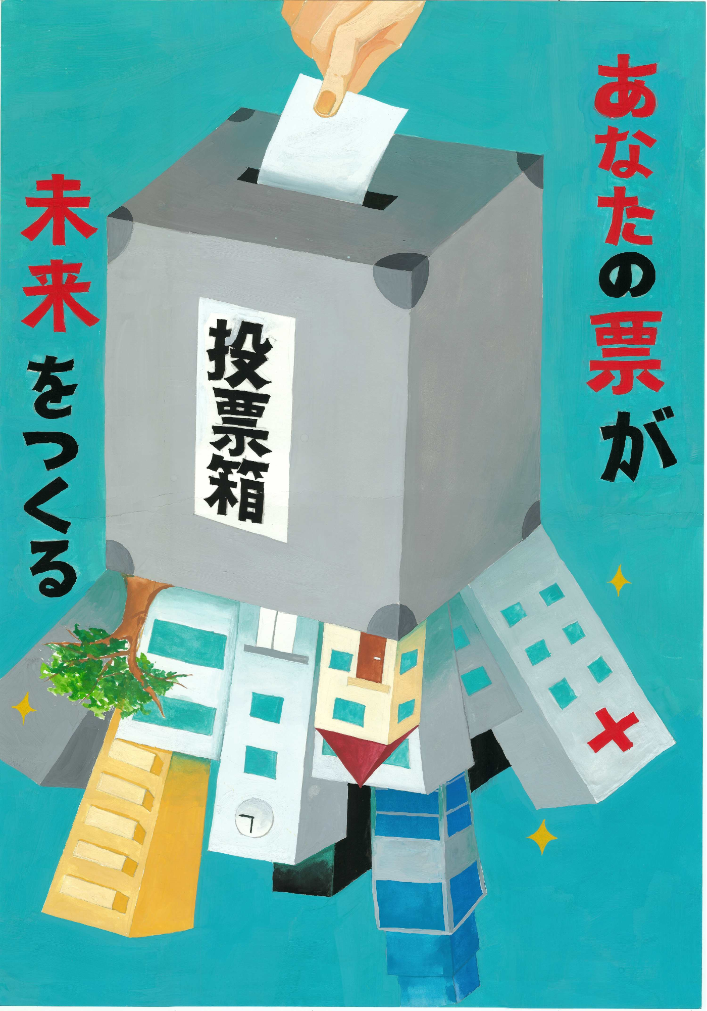 令和7年度優秀賞作品