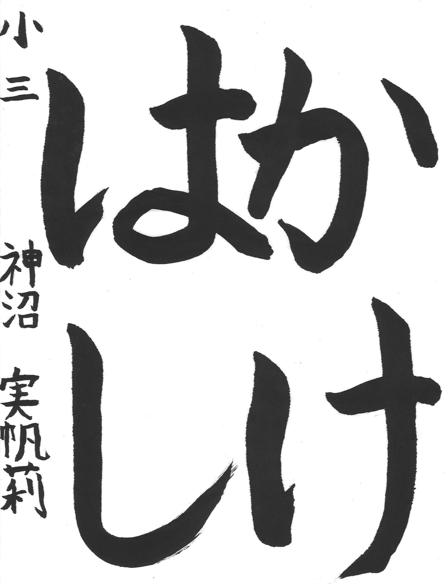 令和7年度低学年の部入選作品