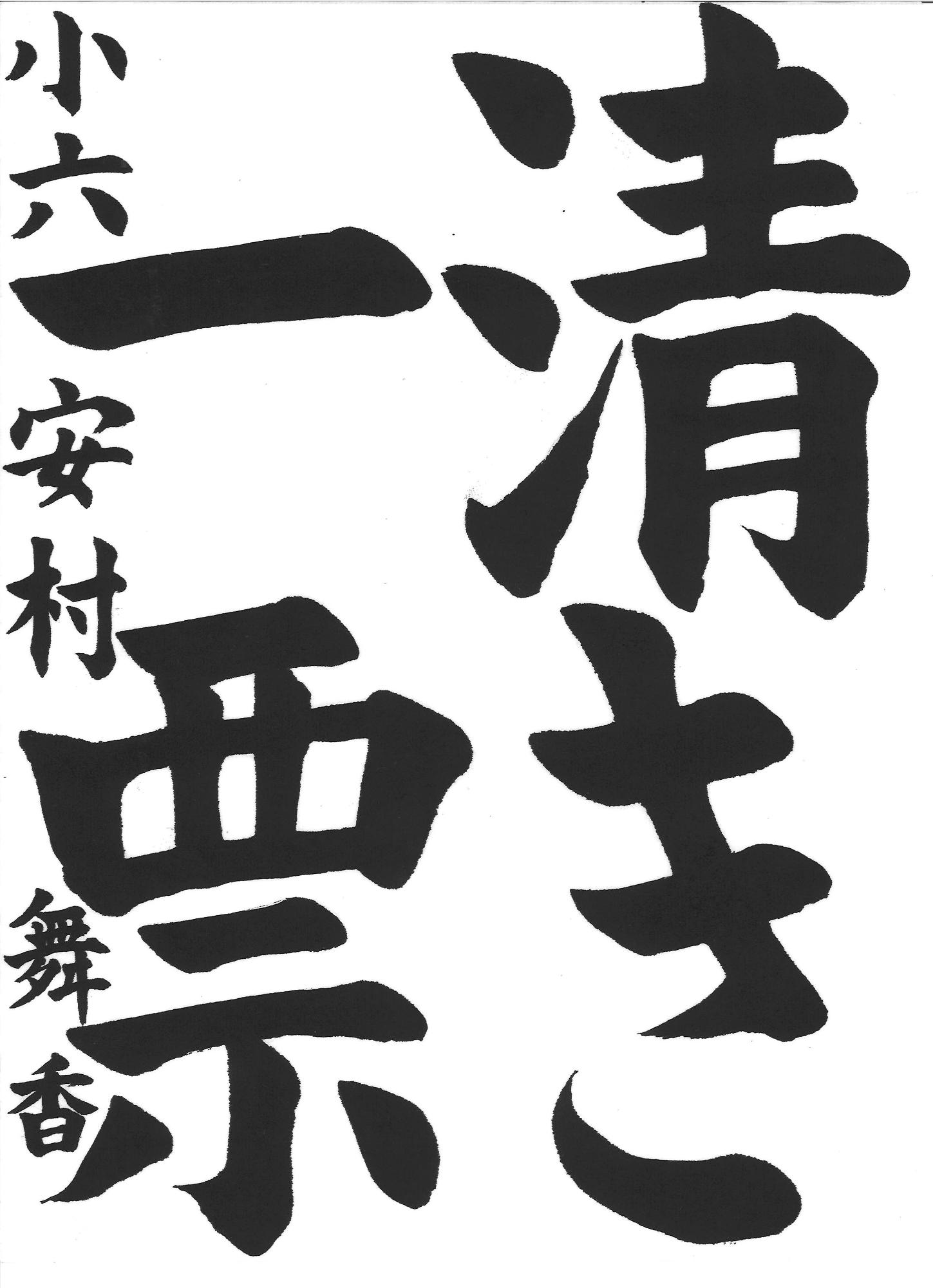 令和7年度高学年の部最優秀賞作品