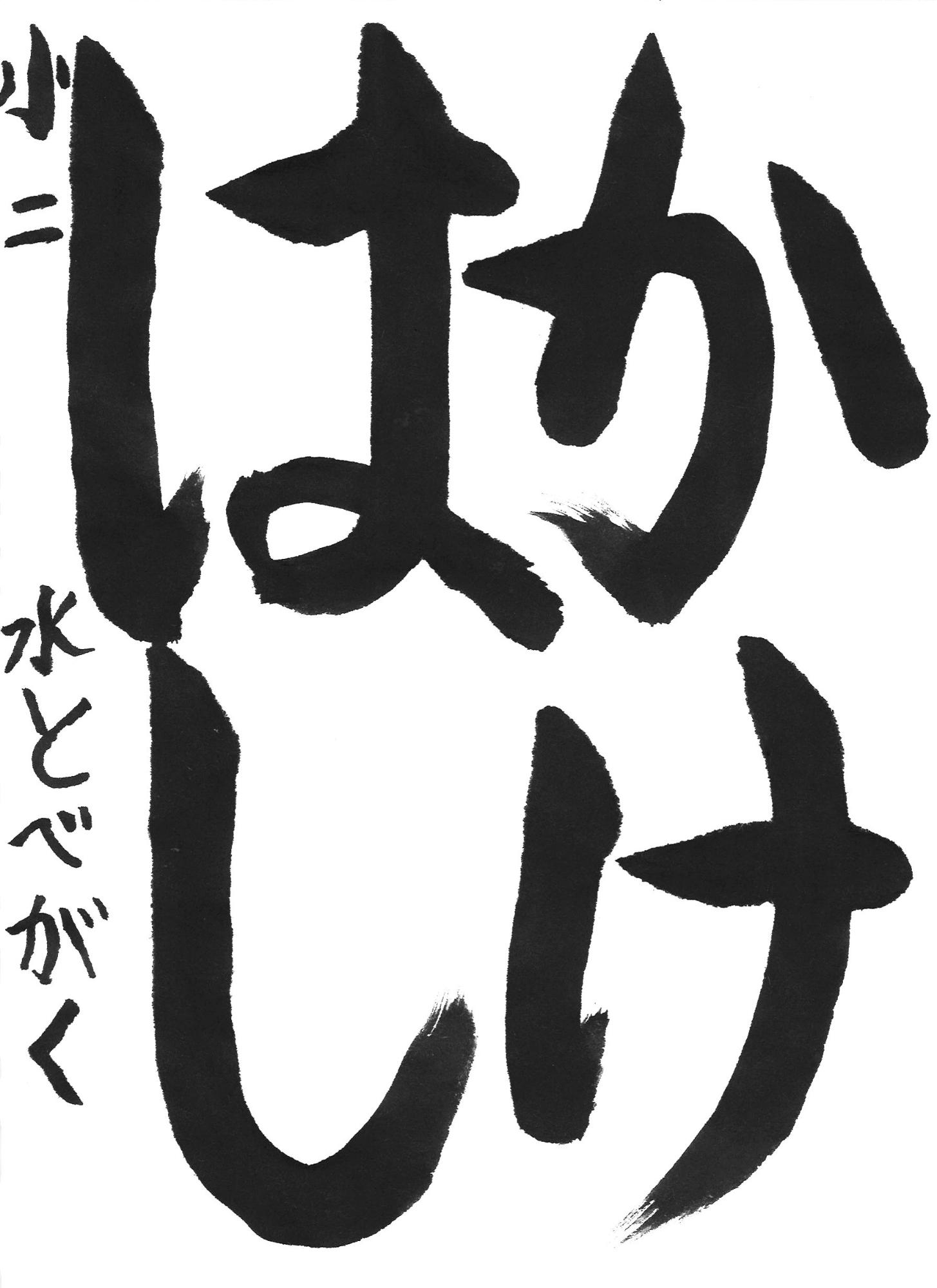 令和7年度低学年の部入選作品