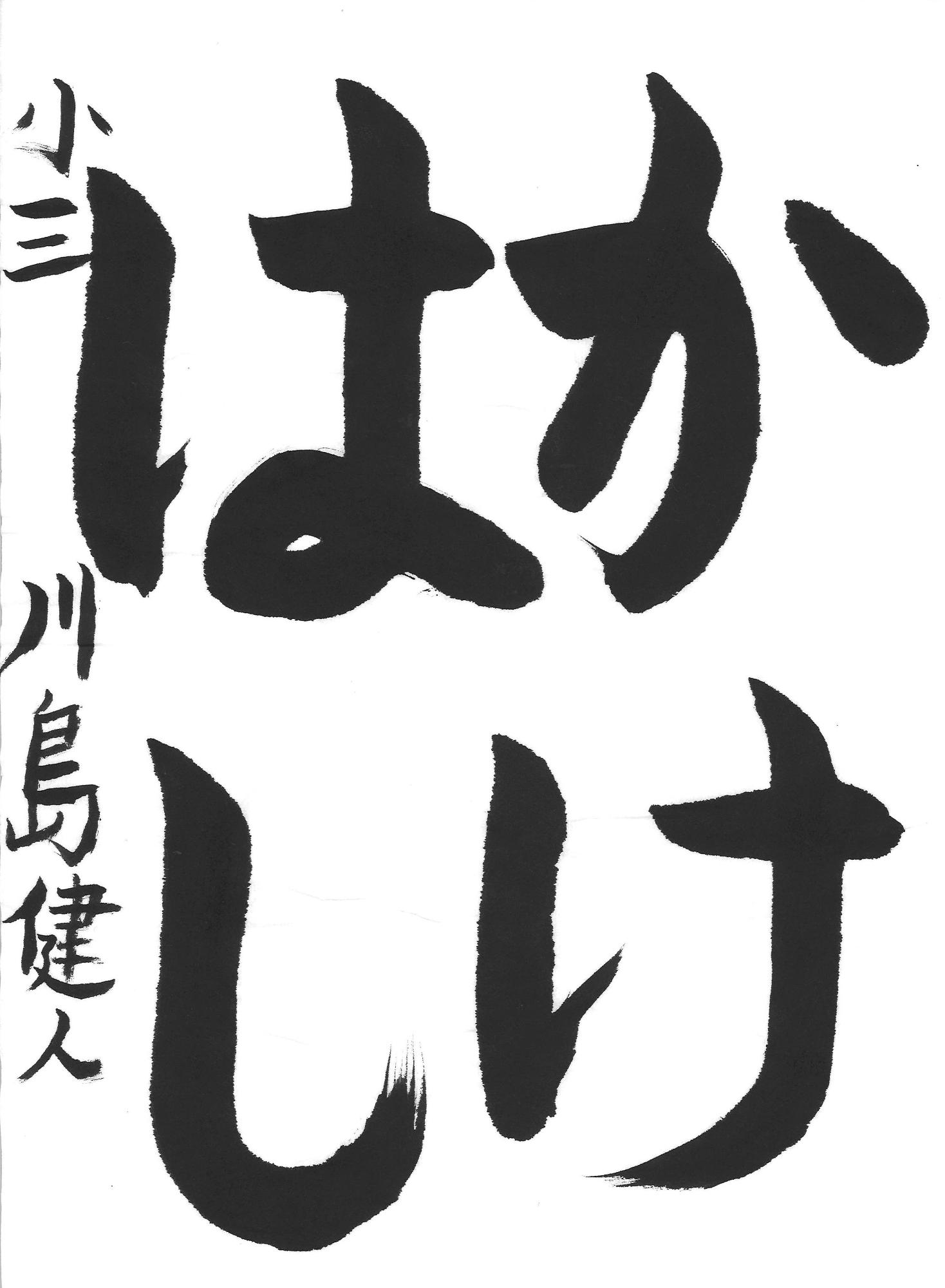 令和7年度低学年の部入選作品