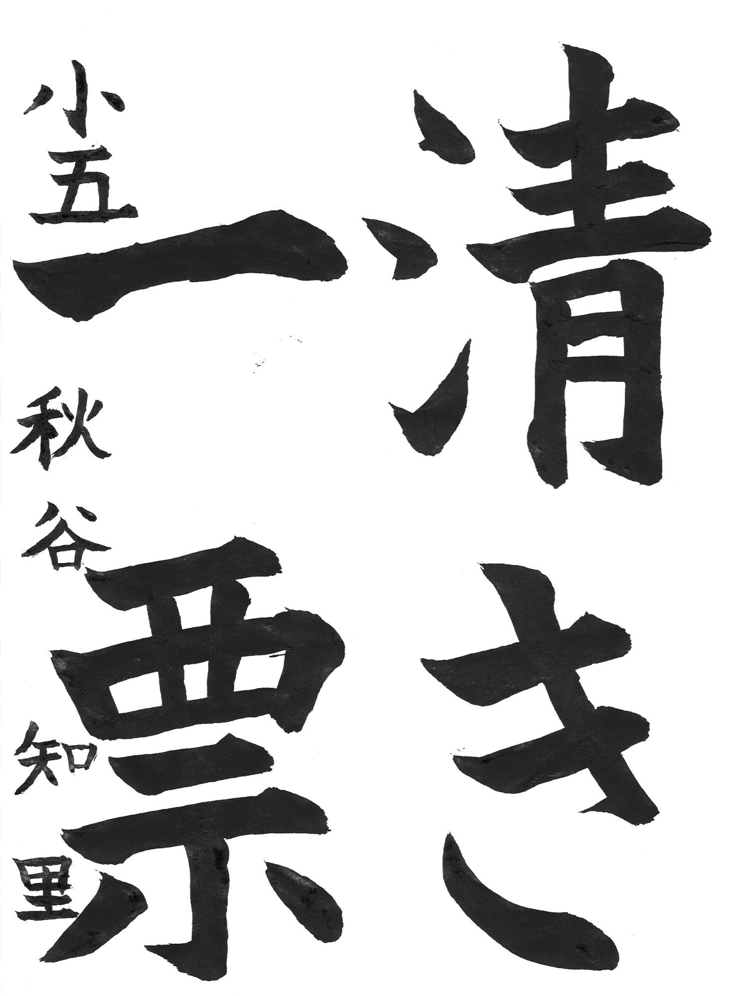 令和7年度低学年の部入選作品