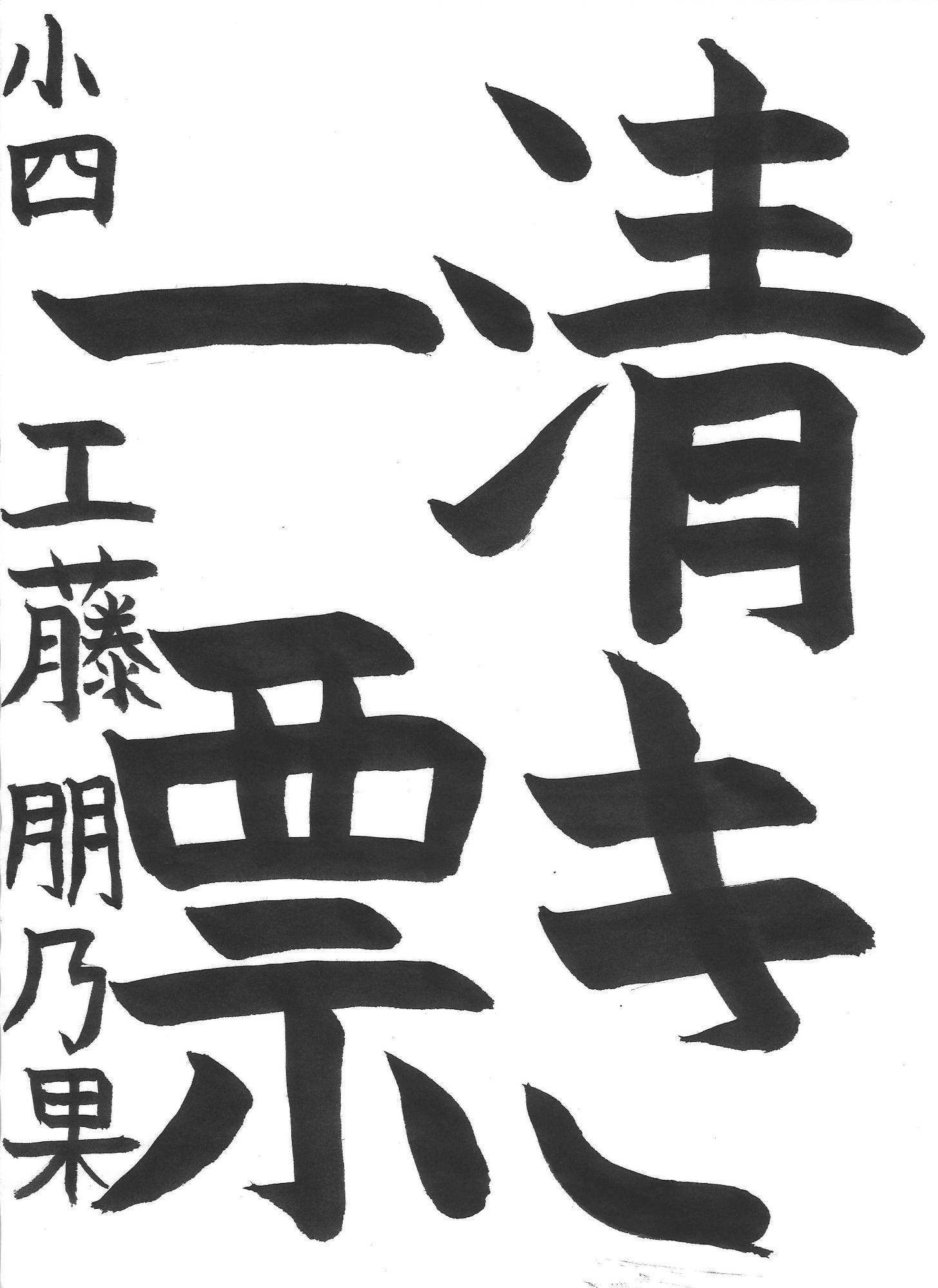 令和7年度低学年の部入選作品