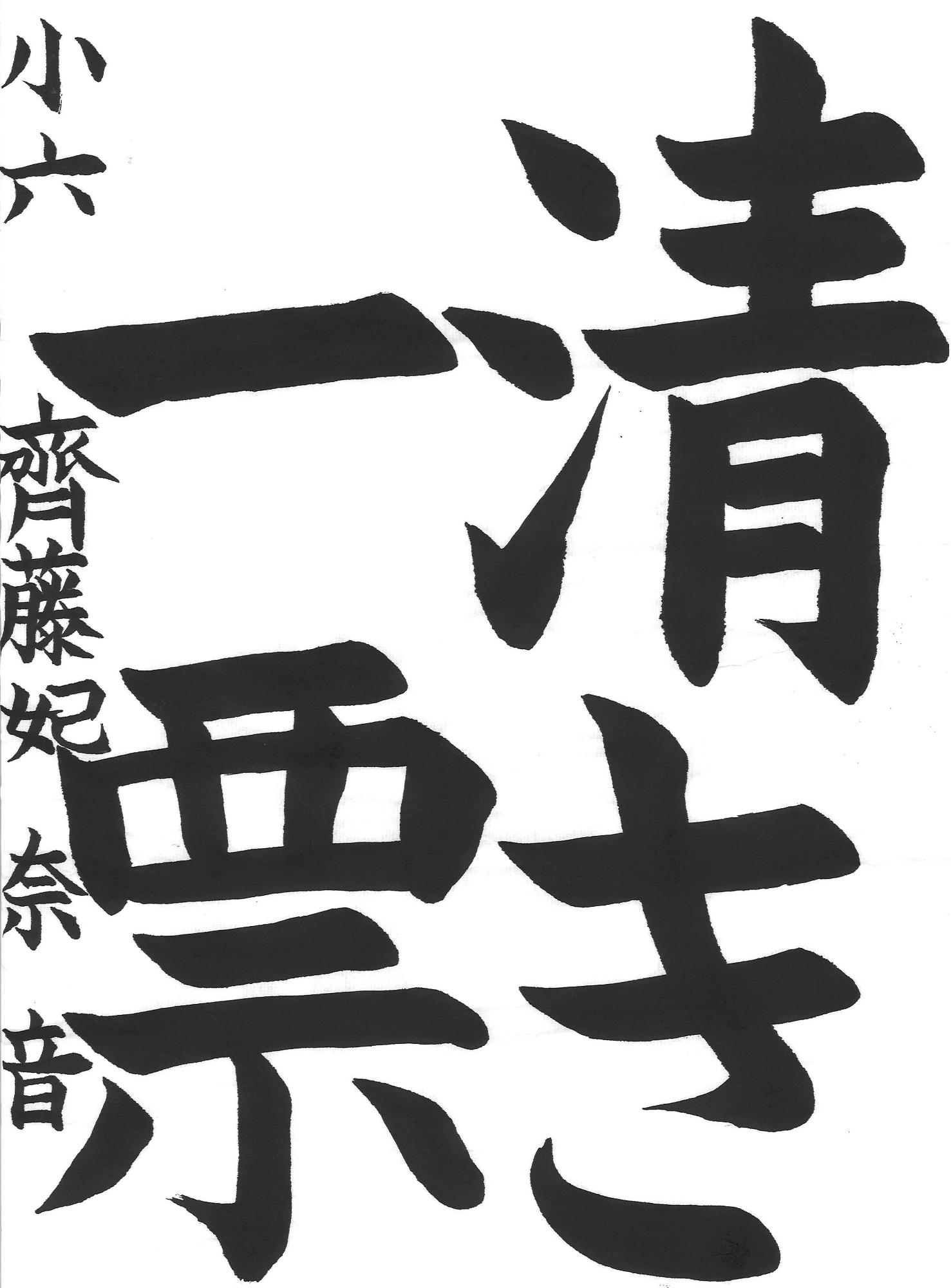 令和7年度低学年の部入選作品