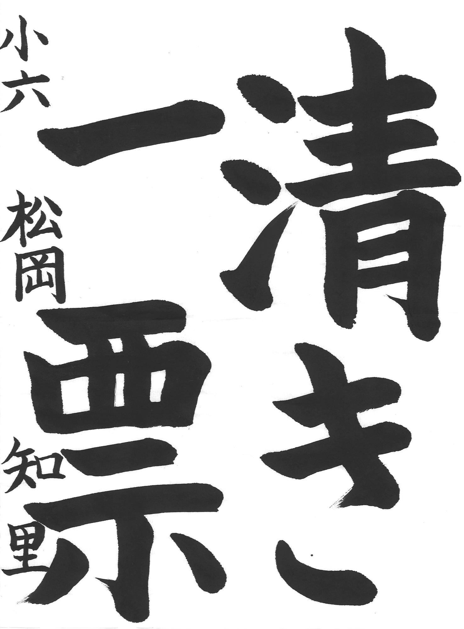 令和7年度低学年の部入選作品