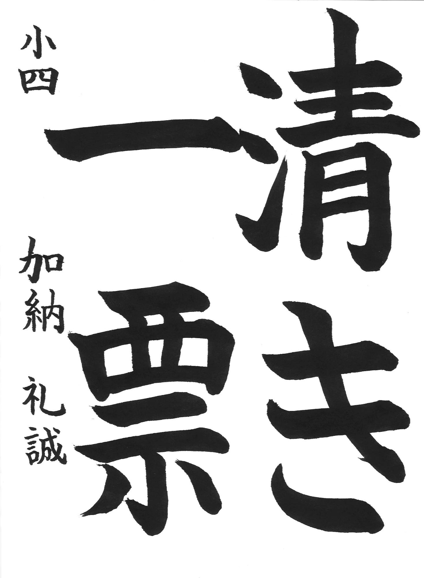 令和7年度高学年の部入選作品