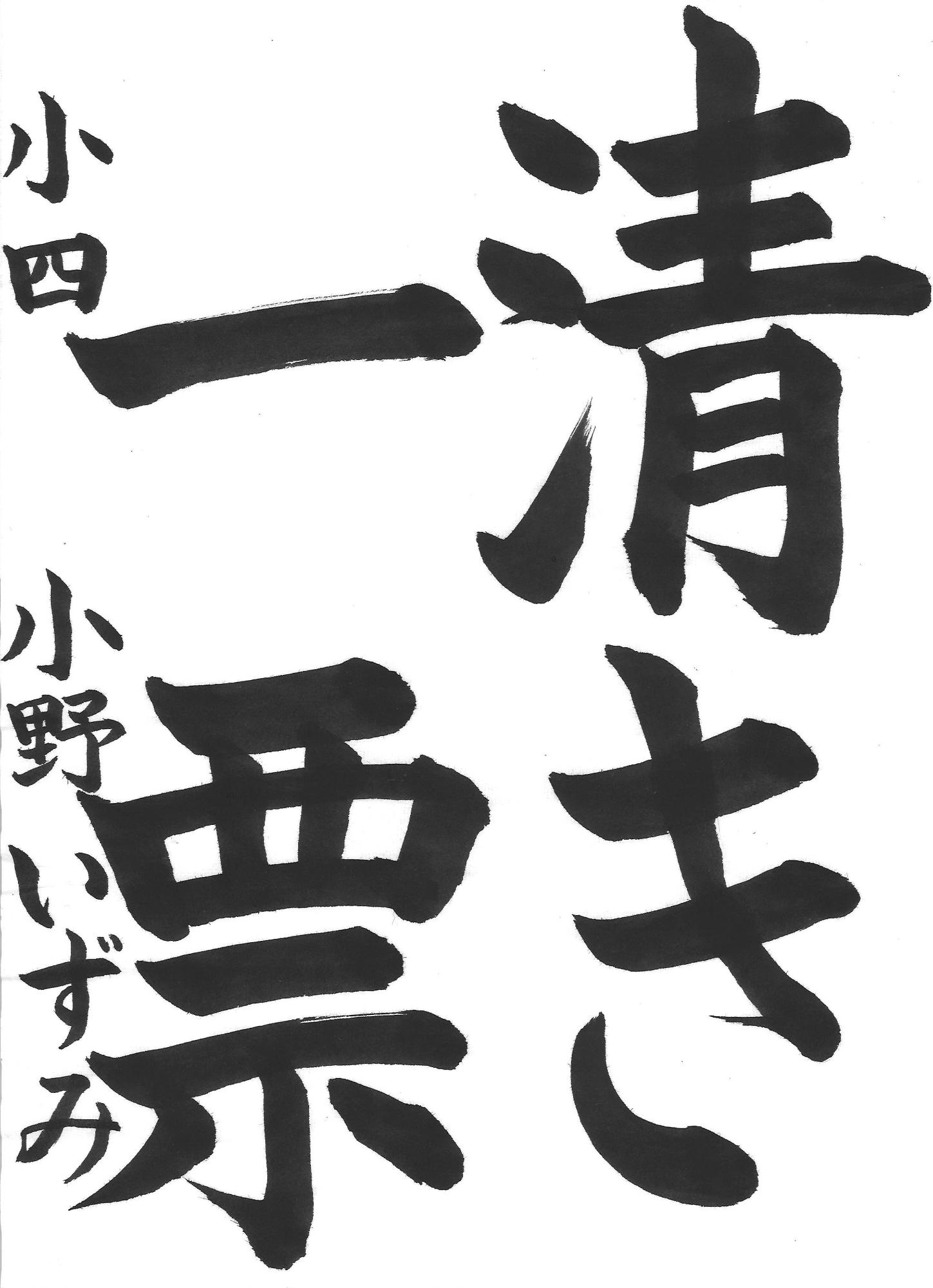令和7年度高学年の部入選作品