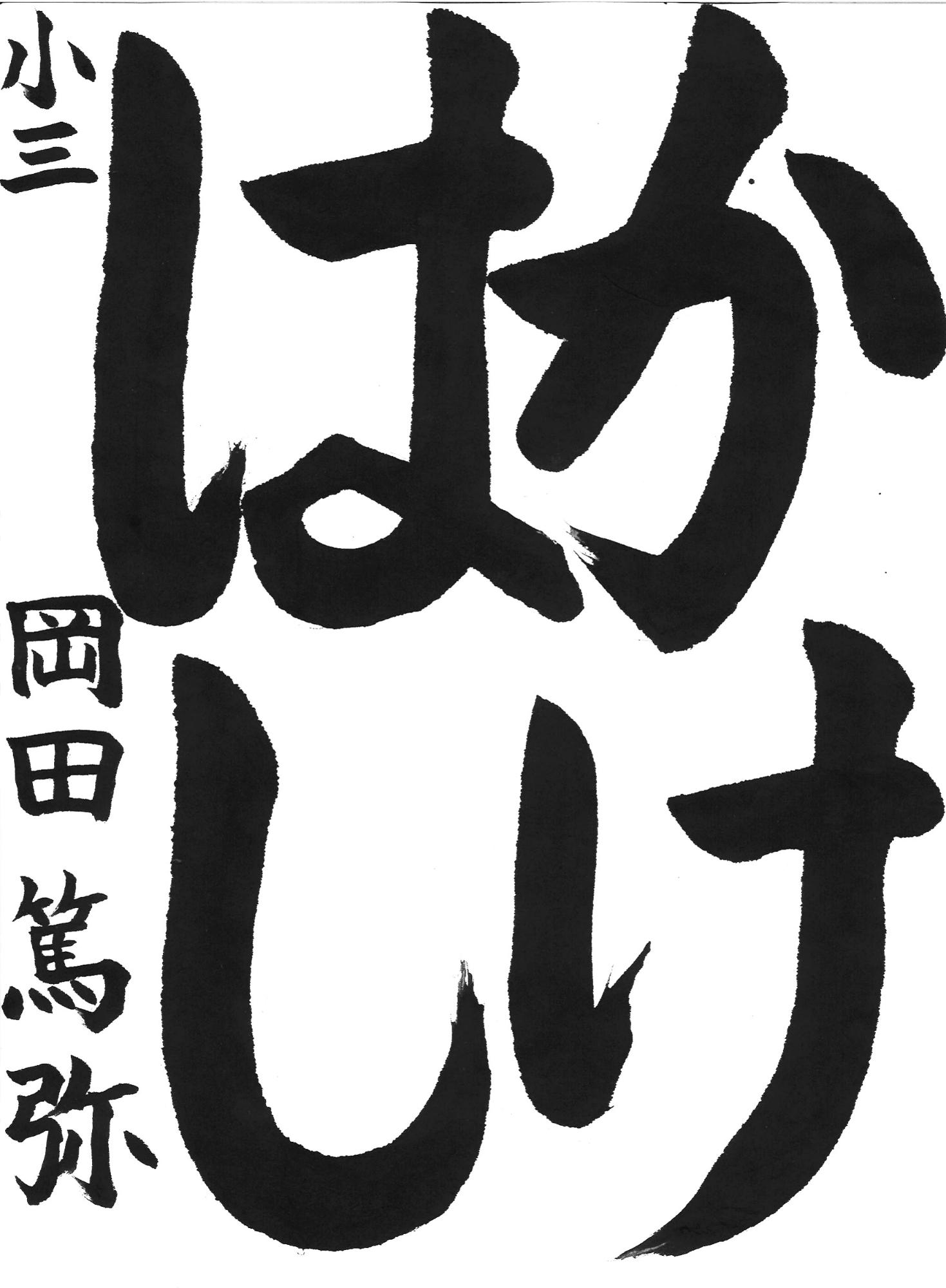 令和7年度低学年の部優秀賞作品