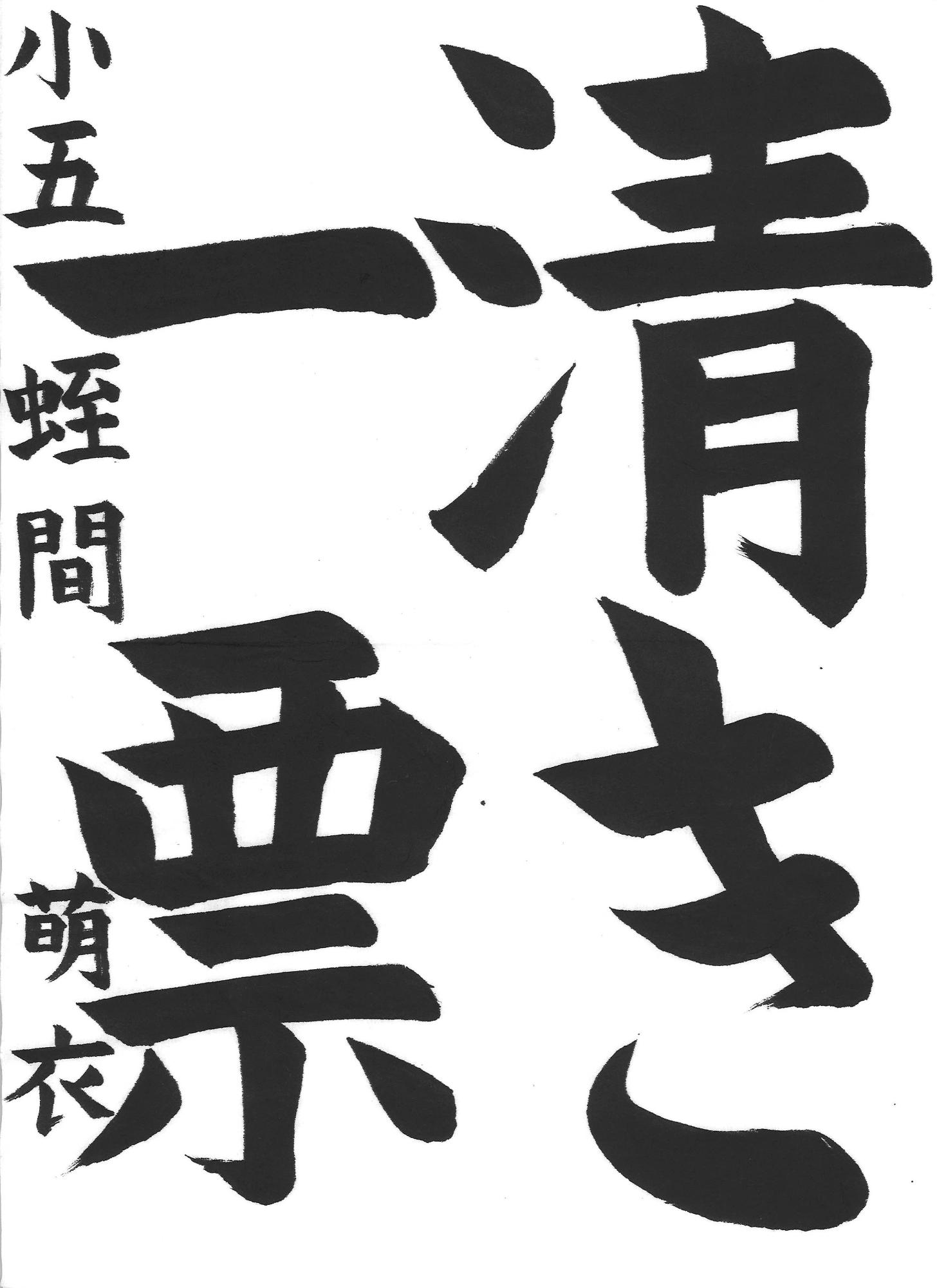 令和7年度高学年の部優秀賞作品