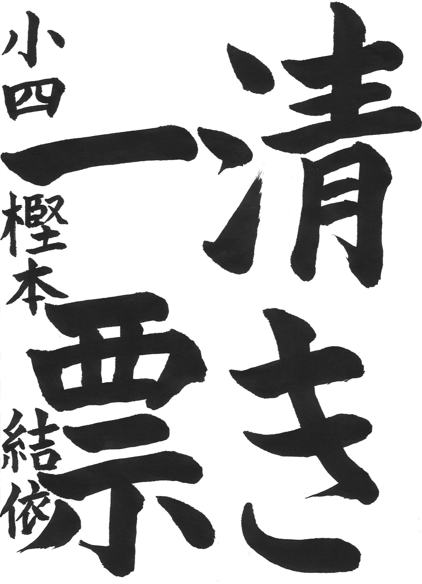 令和7年度高学年の部優秀賞作品