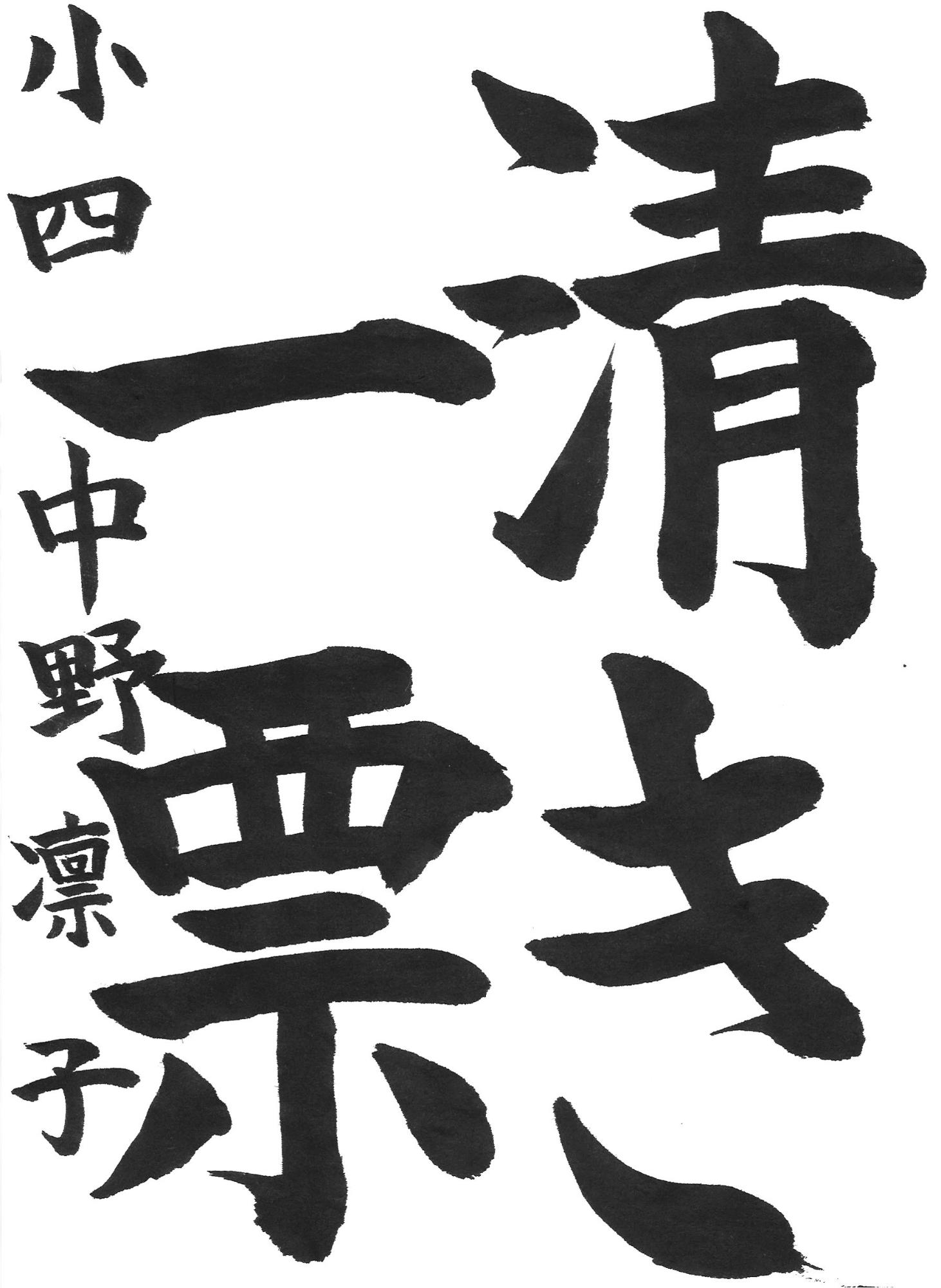 令和7年度高学年の部優秀賞作品