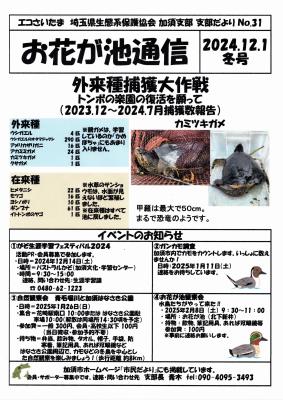 お花が池通信31