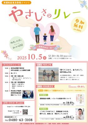 やさしさのリレー