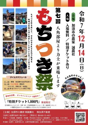 もちつきチラシ表面