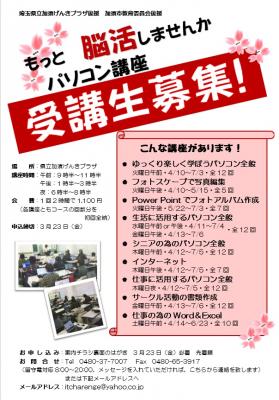 Itチャレンジの会54期パソコン講座 加須市