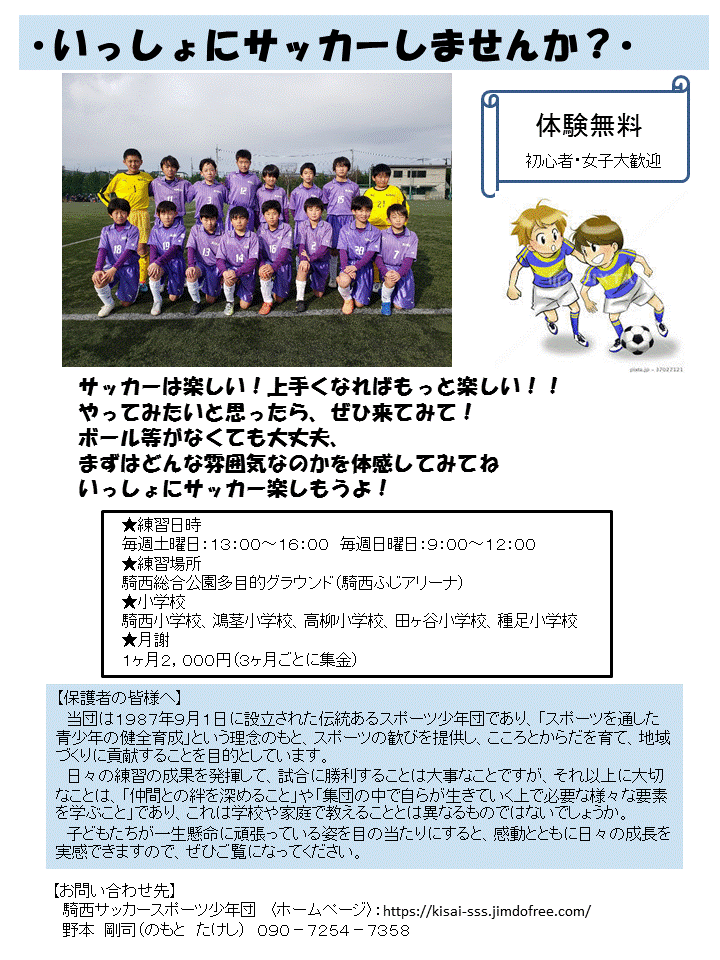 騎西サッカースポーツ少年団団員募集！