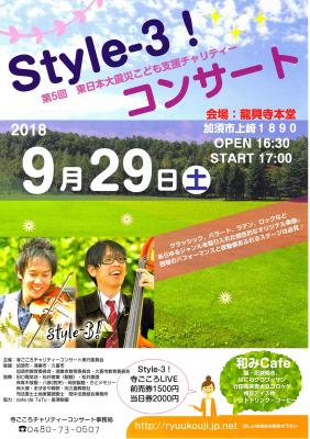 Style-3！コンサート